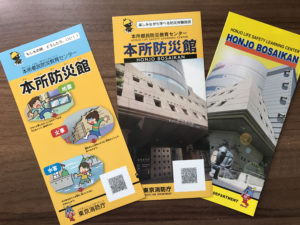 本所防災館パンフレット3種、子ども用、一般用、英語版