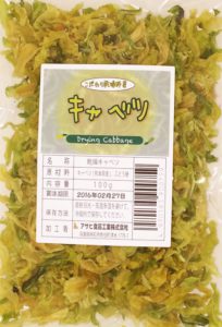 こだわり乾燥野菜　熊本県産　キャベツ　100ｇ