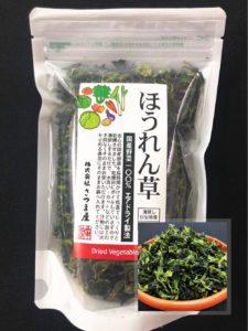 国産乾燥野菜シリーズ 熊本県産100%乾燥ほうれん草 100g